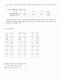 (수업지도안)6학년-비율과그래프(원그래프) 6페이지