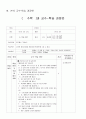 (수업지도안)6학년-비율과그래프(원그래프) 7페이지
