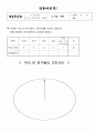 (수업지도안)6학년-비율과그래프(원그래프) 12페이지
