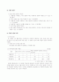 수업지도안 - 수학)6학년-비례식(비의성질) 6페이지