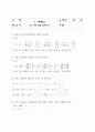 수업지도안 - 수학)6학년-비례식(비의성질) 15페이지