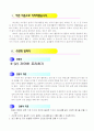 수업지도안 - 실과)5학년-달걀삶기(조리하기) 2페이지