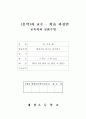 수업지도안 - 음악-5학년-제재곡을_단소로_연주하기(아침해) 1페이지