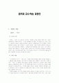 수업지도안 - 음악)6학년-이슬(셈여림지도) 2페이지