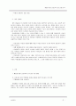 인성보고서-활동을_통한_인성교육_프로그램 3페이지