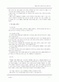 인성보고서-활동을_통한_인성교육_프로그램 7페이지