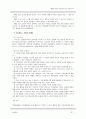 인성보고서-활동을_통한_인성교육_프로그램 8페이지