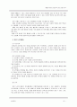 인성보고서-활동을_통한_인성교육_프로그램 9페이지