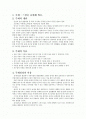 수업지도안 - 주제통합수업-1학년-느낌말해보기 2페이지