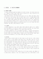 수업지도안 - 슬생-1학년-여름철의_꽃과_열매 2페이지