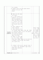 수업지도안 - 슬생-1학년-여름철의_꽃과_열매 7페이지