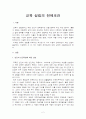 교육성립의 전제조건 2페이지