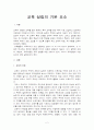 교육성립의 기본 요소 2페이지