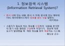 Fuzzy와 Category를 응용한 정보검색시스템에 대한 설명 3페이지
