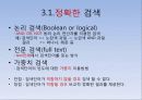 Fuzzy와 Category를 응용한 정보검색시스템에 대한 설명 6페이지