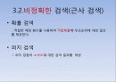 Fuzzy와 Category를 응용한 정보검색시스템에 대한 설명 7페이지