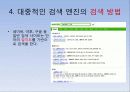 Fuzzy와 Category를 응용한 정보검색시스템에 대한 설명 8페이지
