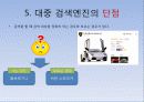 Fuzzy와 Category를 응용한 정보검색시스템에 대한 설명 12페이지