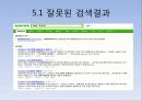 Fuzzy와 Category를 응용한 정보검색시스템에 대한 설명 13페이지