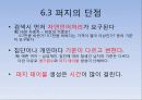 Fuzzy와 Category를 응용한 정보검색시스템에 대한 설명 18페이지