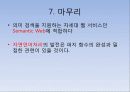 Fuzzy와 Category를 응용한 정보검색시스템에 대한 설명 22페이지