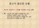 현대사회의 자기방어(호신술) 3페이지