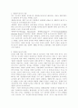 생태유아교육프로그램의 운영 실제, 생태유아교육프로그램의 목표, 교육목적, 생태유아교육의 개념과 배경 2페이지