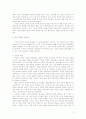 한반도 통일, 비용인가 투자인가 _ 독일의 경제통일사례를 중심으로 10페이지