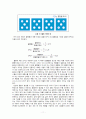 식스시그마 및 성공사례 12페이지