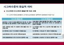 식스시그마 및 성공사례 8페이지