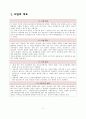 [사업계획서]인력제공 아웃소싱업체 창업계획서 4페이지