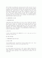 [A+, 교원평가제도] 교원능력개발평가제도의 찬반 논쟁 외국의 평가제도 분석  2페이지