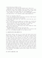 [A+, 교원평가제도] 교원능력개발평가제도의 찬반 논쟁 외국의 평가제도 분석  4페이지