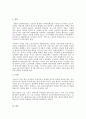 [A+, 교원평가제도] 교원능력개발평가제도의 찬반 논쟁 외국의 평가제도 분석  6페이지