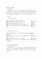 수업지도안 - 사회-5학년-자연이우리에게주는도움 4페이지