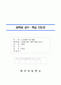 수업지도안-3학년)과학-4.날씨와 우리의생활-시간에따른기온의변화 1페이지