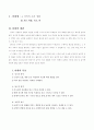 수업지도안-3학년)과학-4.날씨와 우리의생활-시간에따른기온의변화 2페이지