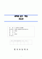 수업지도안)3학년)과학-4.날씨와우리생활-구름을관찰해봅시다 1페이지