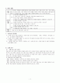 수업지도안)3학년)과학-4.날씨와우리생활-구름을관찰해봅시다 4페이지