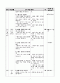 수업지도안)3학년)과학-4.날씨와우리생활-구름을관찰해봅시다 7페이지