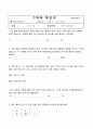 수업지도안)3학년)수학-6.곱셈-곱셈활용하기  10페이지
