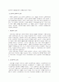 서양교육의 역사  6페이지