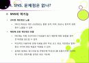 [SNS]소셜네트워크서비스(SNS)의 이해 - 소셜 네트워크 서비스(SNS)의 개념, 성공요인, 특성, 문제점, 시장 동향, 발전방향 고찰 등 22페이지