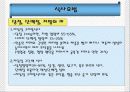 비만관련 요약정리 자료  18페이지