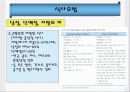 비만관련 요약정리 자료  19페이지
