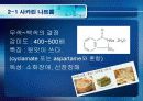 인공감미료 4페이지