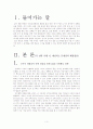 2차_STX조선해양의 전략과 대응-인적자원관리 및 노사관계중심으로 3페이지