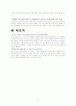2차_STX조선해양의 전략과 대응-인적자원관리 및 노사관계중심으로 8페이지