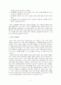 교육의 철학적 기초 4페이지