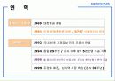 대한항공 (인적자원관리-인사관리 및 채용) 8페이지